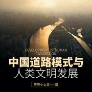 中国道路模式与人类文明发展|研究大纲|作者 刘波--钟富庚
