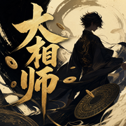 -匪夷-点众听书