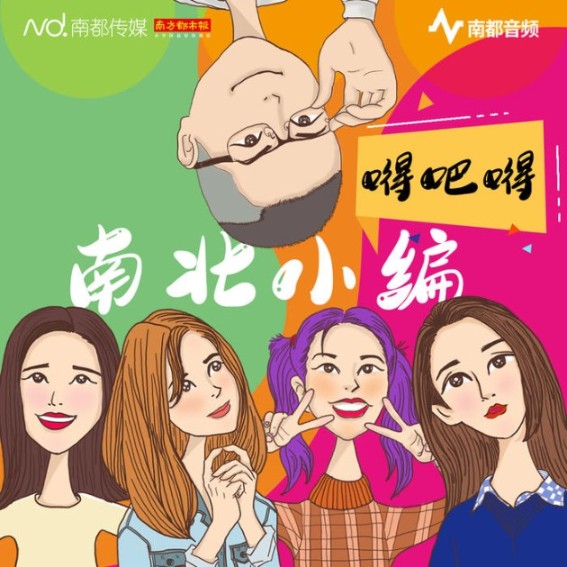 南北小编嘚吧嘚--南方都市报_11830838-佚名