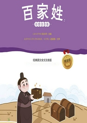 百家姓|国学经典诵读-闵小玲-凤凰汉竹