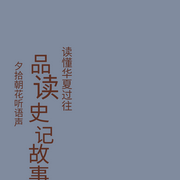 --夕拾朝花听语声