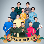 滿洲話|吳勃 郭旭陽-佚名-左鄰右社相聲
