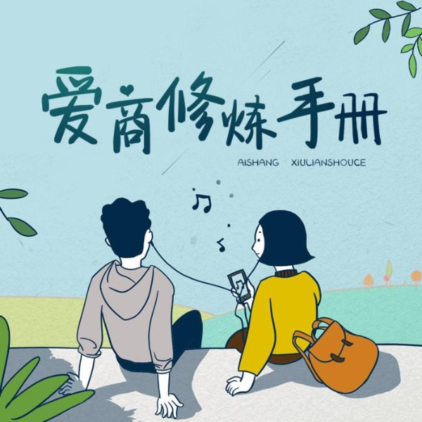 完美脱单—教你与爱的人谈性说爱