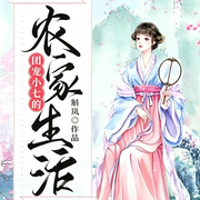 团宠小七的农家生活-斛岚-寄忧