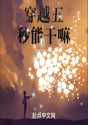 穿越五秒能干嘛-蓝蝶剑语-轻舟飞飏_次元口袋