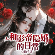 和影帝隐婚的日常|雨筝之旅丨法国丨火车奇遇-仙千寻-留逝-尚可儿