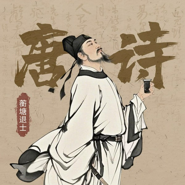 唐诗