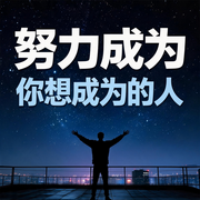 努力成为，你想成为的人-竹苑-竹苑有声