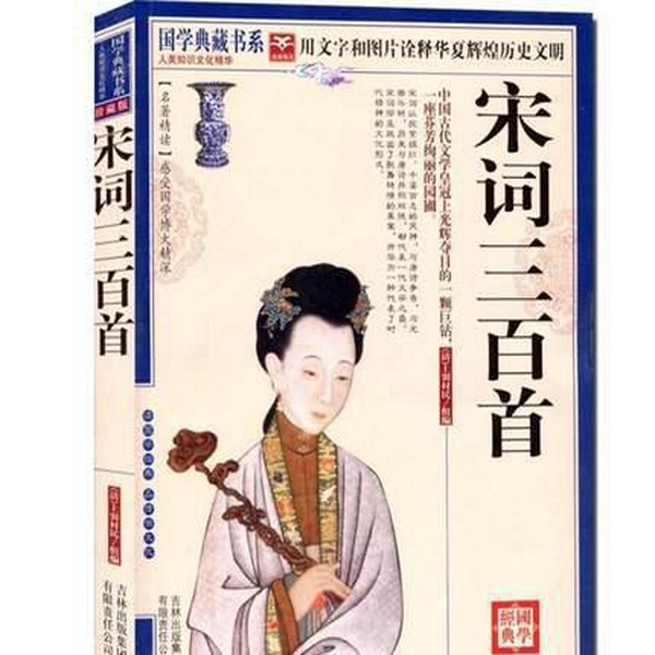 宋词三百首诵读版