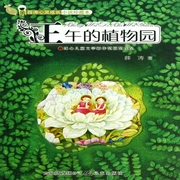 正午的植物园-薛涛-中作华文