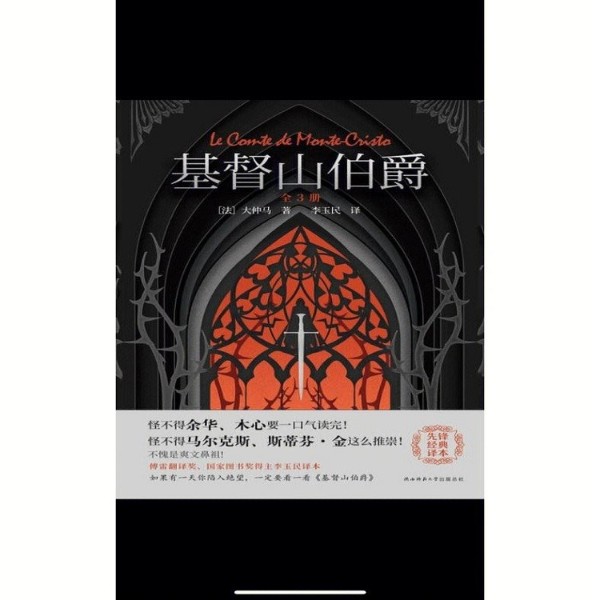基督山伯爵 | 复仇三部曲 | 第一部