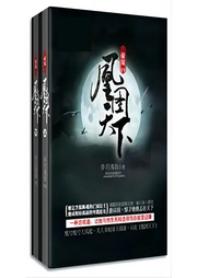 帝宠|凰图天下-佚名-声音爱跳舞