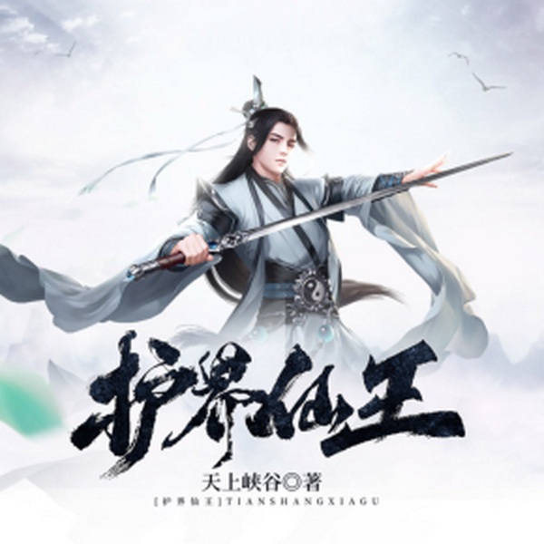 护界仙王|竹石文化