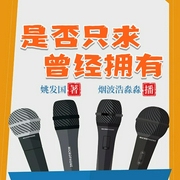 是否只求曾经拥有-姚发国-潘多拉魔盒
