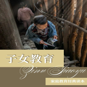 子女教育-丛书编委会-游兮创意文化