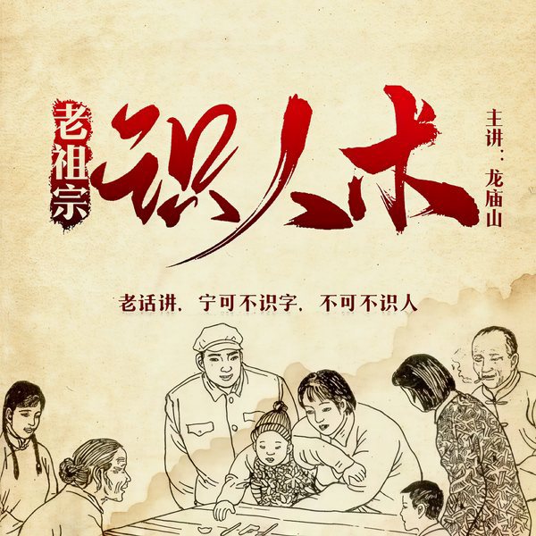 老祖宗识人术,帮你看透人心|中国传统文化|老人言