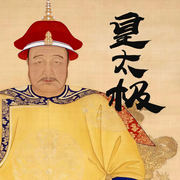 皇太極-王占君-鐵血丹心