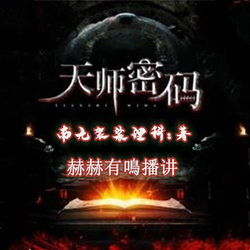 -佚名-赫赫有鸣