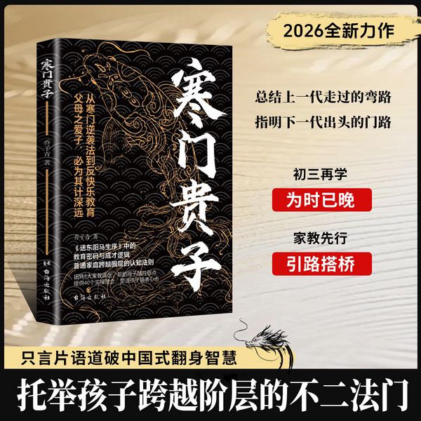 寒门贵子|经典古文|励志名篇|成长智慧