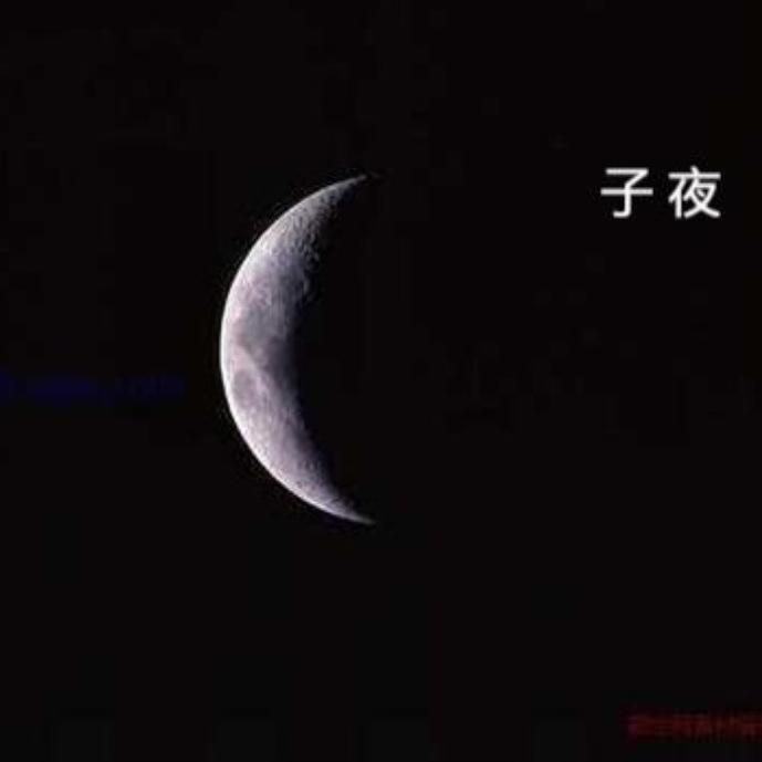 子夜-佚名-主播我是散人