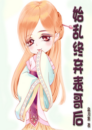 始乱终弃表哥后-佚名-主播深深蓝