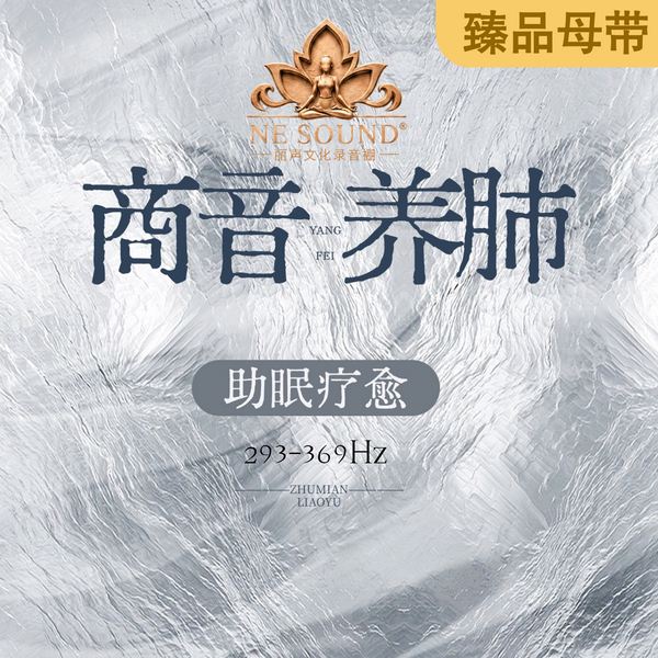 商音养肺|古琴五音疗愈养身曲|疏通气脉•滋润肺气