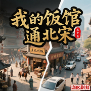 -庄申晨-LBK剧社，圈圈--LBK剧社，潇潇LLY，汤事儿，青墨佳轩，夏阳，没有名字的鱼，A浪漫旋律，庄主有礼，黑洞外，惊涛拍岸0812