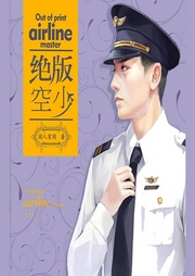 绝版空少-佚名-主播一路听天下