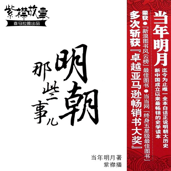 明朝那些事儿|历史|明朝