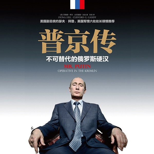 普京传:不可替代的俄罗斯硬汉(精读)
