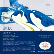 恶忆-佚名-主播一路听天下