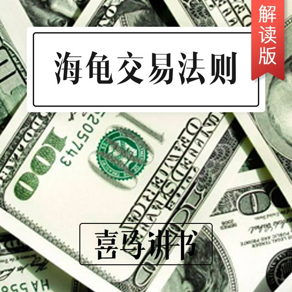 海龟交易法则|柯蒂斯·费思
