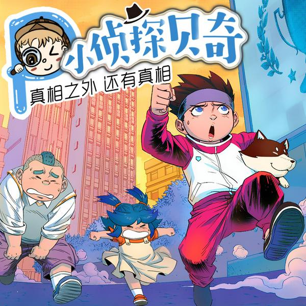 小侦探贝奇|第一季