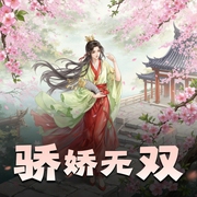 骄娇无双|林家成魏晋三部曲|古言甜宠|重生金手指|白浮浮X心念多个心|多人有声剧-佚名-白浮浮_白玉京