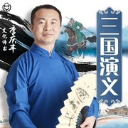 三国演义-罗贯中-主播桑梓讲故事