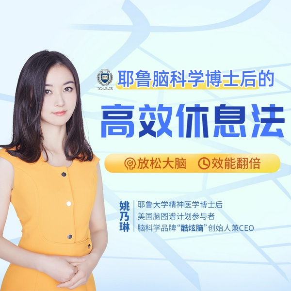 高效休息法：科学又不累的大脑放松方式