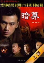 暗算上部深海突围-佚名-一路听天下