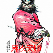 麻衣天师-佚名-小羊恐怖故事