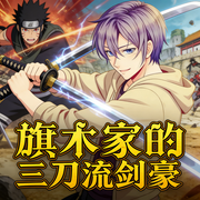 旗木家的三刀流剑豪|智能语音-敬老院一把手-清风吹起长发_次元口袋
