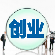 创业必看书籍解读-佚名-罗大方