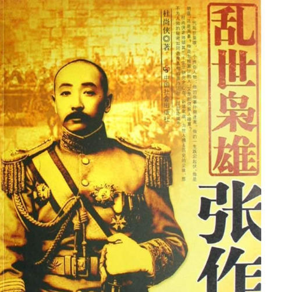 单田芳：乱世枭雄（300回）|绿林兄弟