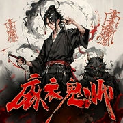 麻衣鬼师|风水相术|灵异惊悚鬼事|精品多播--知微剧社，喜马拉雅