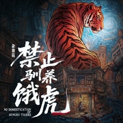 杂货店禁止驯养饿虎|王明军&徐宇隆等演播|豆瓣阅读拉力赛总冠军|刑侦悬疑|绝境复仇|连环杀--白夜剧场，喜马拉雅