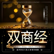 双商经：温州财技与犹太智慧额碰撞|演播：帮主说|创业经商--喜马拉雅