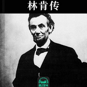 林肯传