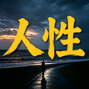 -豫哒-豫哒有声书