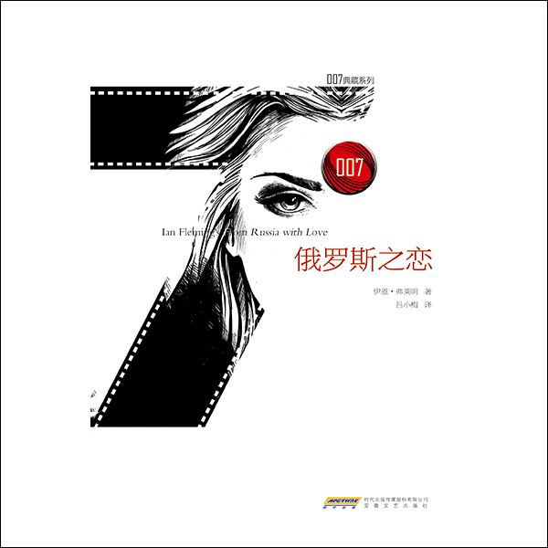 007典之俄罗斯之恋