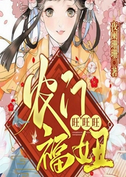 农门福妞旺旺旺-佚名-主播趣阅有声