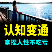 认知变通：拿捏人性不吃亏|新版-南城子-书曌有声