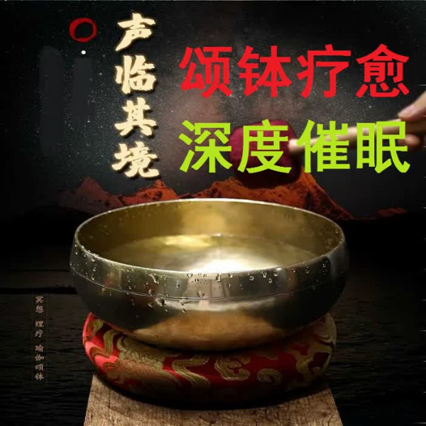 能量颂钵疗愈助眠减压
